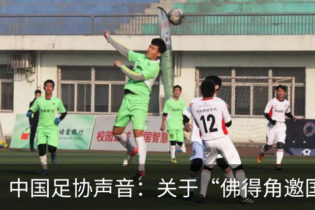 中国足协声音：关于“佛得角邀国足踢友谊赛被拒”的不实信息通报